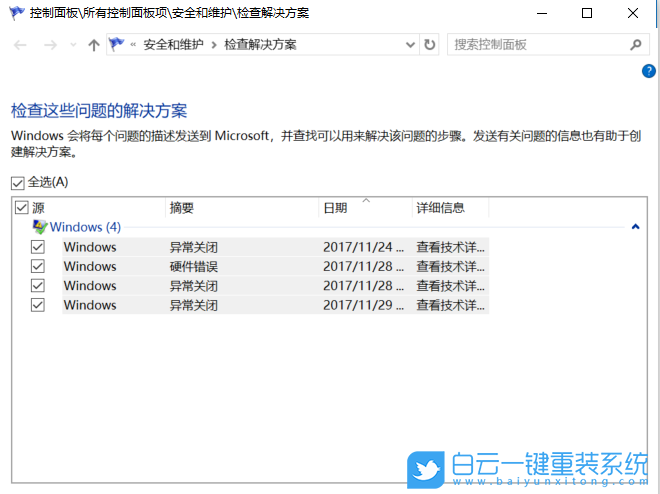 檢查電腦存在問題,檢查解決方案步驟