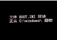 boot.ini丟失,boot.ini非法步驟