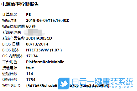 電源效率診斷報告,筆記本電源效率步驟