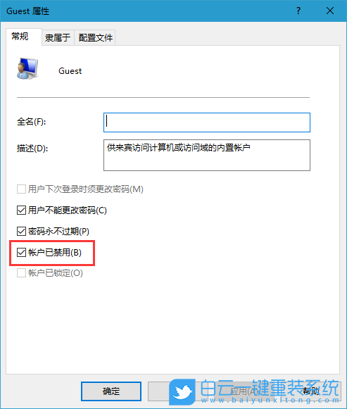 禁用Guest賬戶,Guest賬戶已禁用步驟