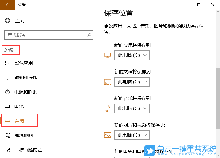 Win10安裝路徑修改,Win10商店下載路徑步驟