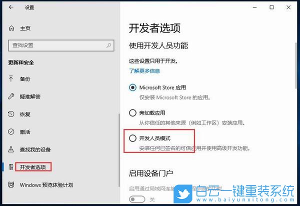 win10開發者模式,開發者選項步驟