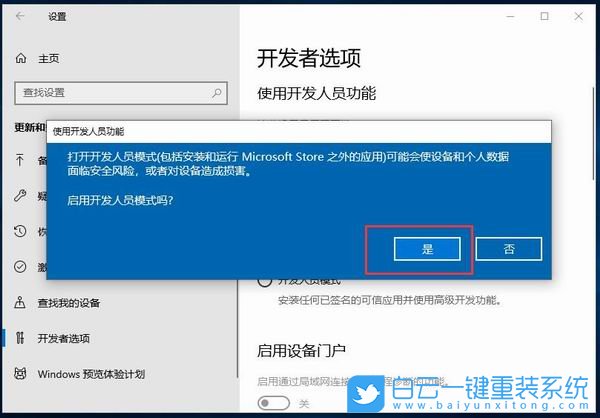 win10開發者模式,開發者選項步驟