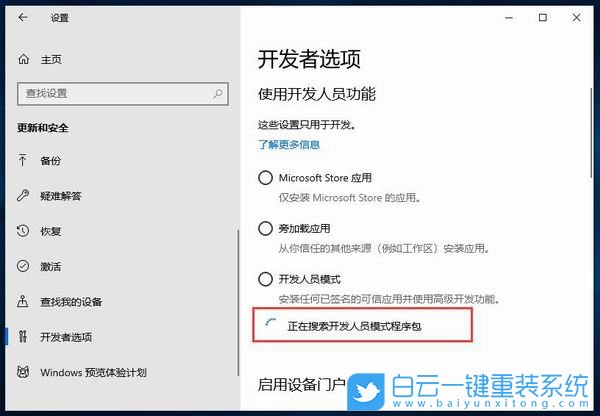 win10開發者模式,開發者選項步驟