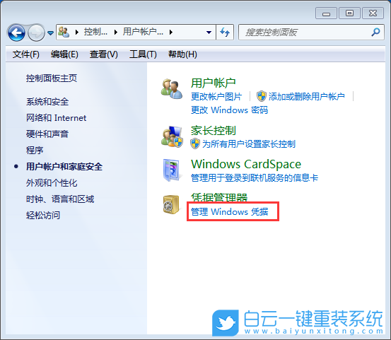 win7憑據,添加和管理憑據步驟