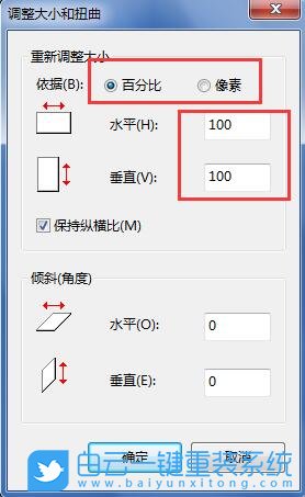 win7畫圖工具,修改圖片大小步驟