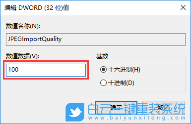 win10不壓縮圖片,關閉自動壓縮圖片步驟