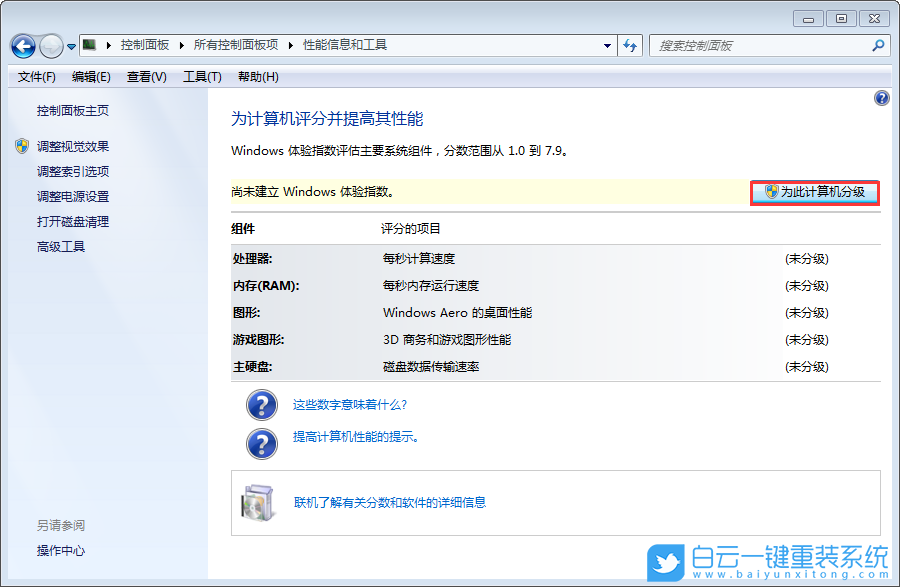 計算機詳細信息,性能信息和工具步驟