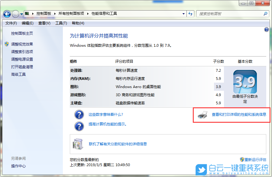 計算機詳細信息,性能信息和工具步驟