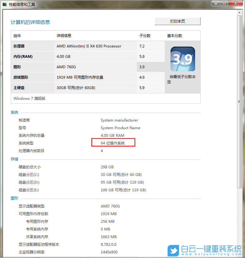 計算機詳細信息,性能信息和工具步驟