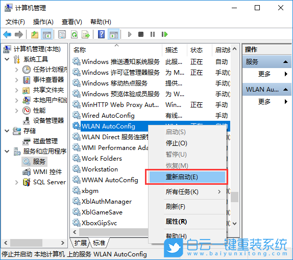 重新啟動WLAN,無線網絡無法連接步驟