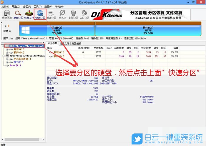 磁盤分區(qū),重裝系統(tǒng)步驟