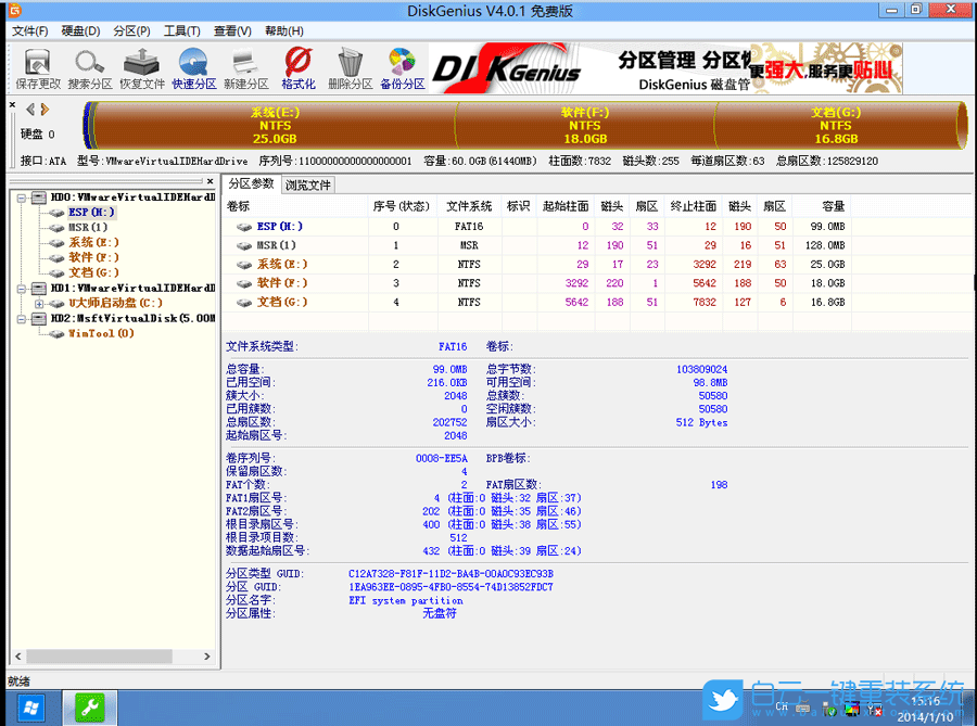 磁盤分區(qū),重裝系統(tǒng)步驟