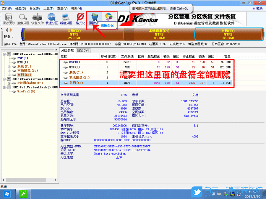 磁盤分區(qū),重裝系統(tǒng)步驟