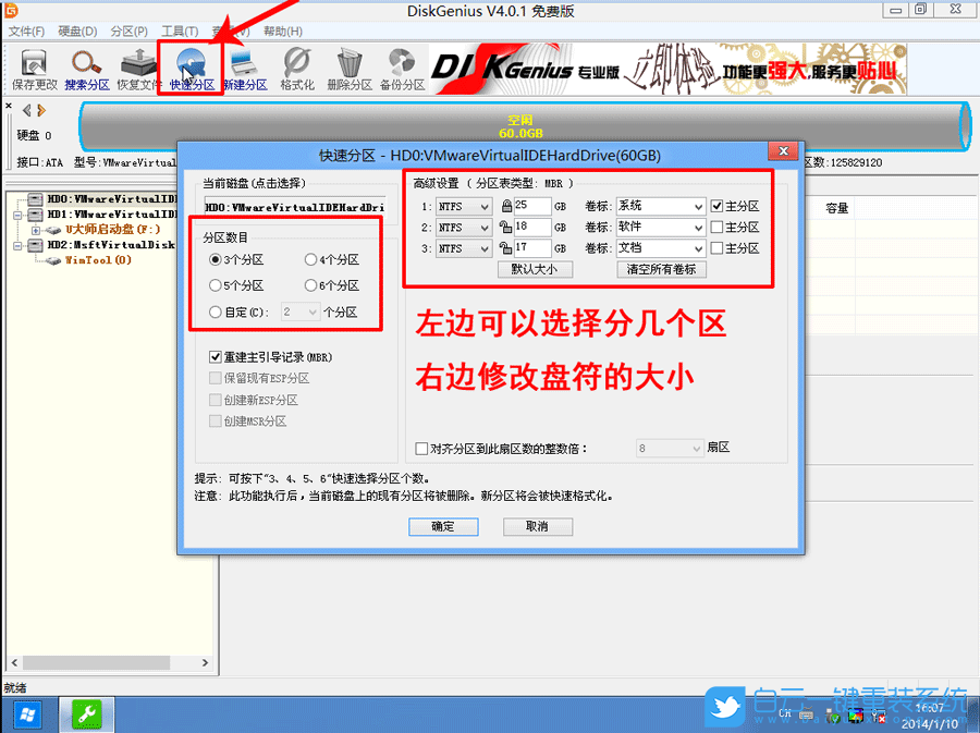 磁盤分區(qū),重裝系統(tǒng)步驟