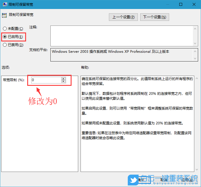 Win10網速,解除限速步驟