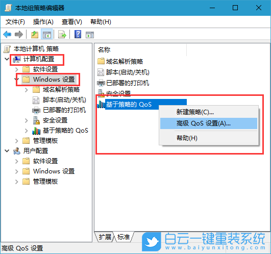 Win10網速,解除限速步驟