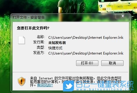 安全警告,win7彈窗步驟