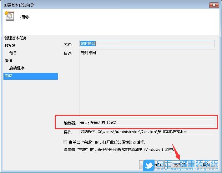 定時斷網,設置任務計劃步驟