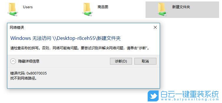 Win10檢查名稱的拼寫,Win10共享文件步驟