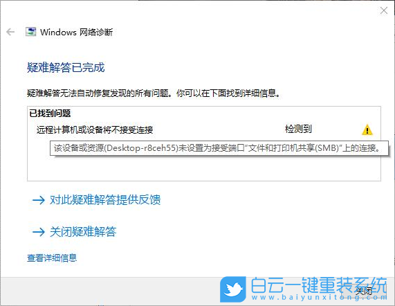 Win10檢查名稱的拼寫,Win10共享文件步驟