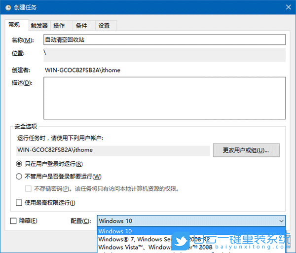 自動清空回收站,回收站定時清理步驟