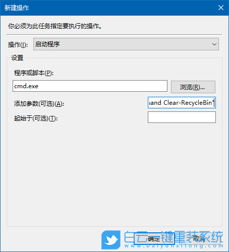 自動清空回收站,回收站定時清理步驟