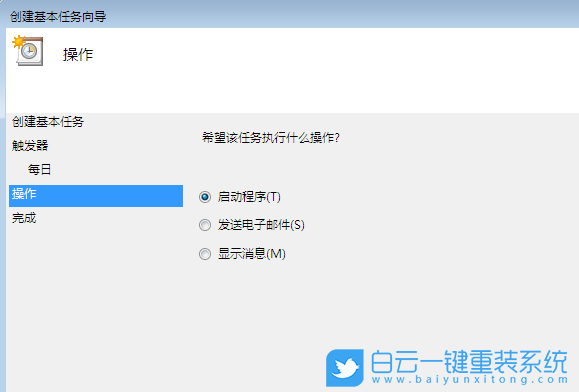 任務計劃程序,自動運行程序步驟