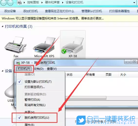 win7打印機,打印機脫機步驟