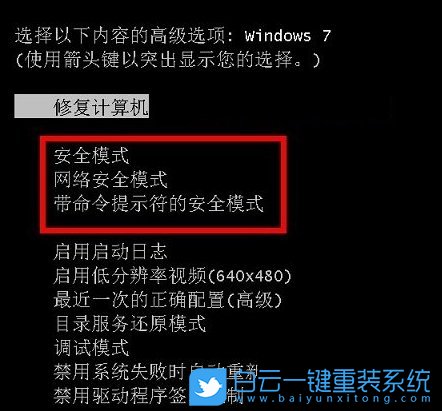 win7系統,安全模式,步驟