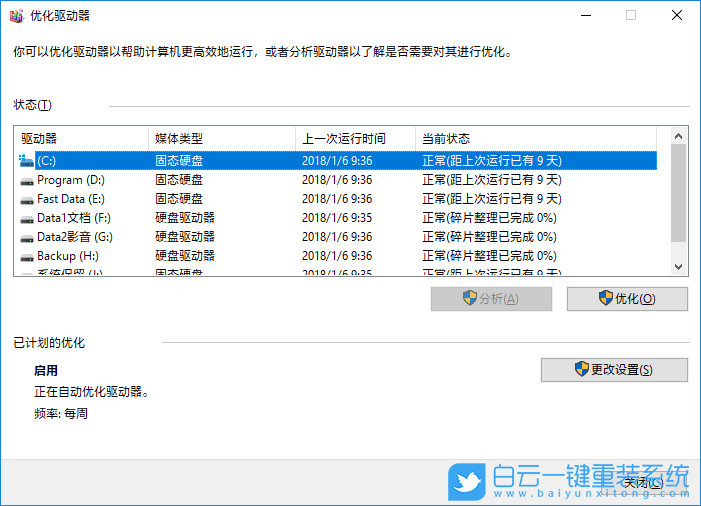 Win10固態硬盤,電腦有無SSD步驟