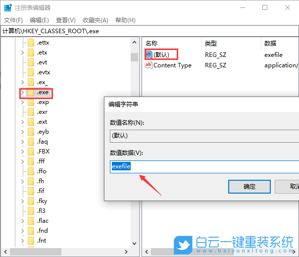 桌面圖標(biāo)打不開,exe程序打不開步驟