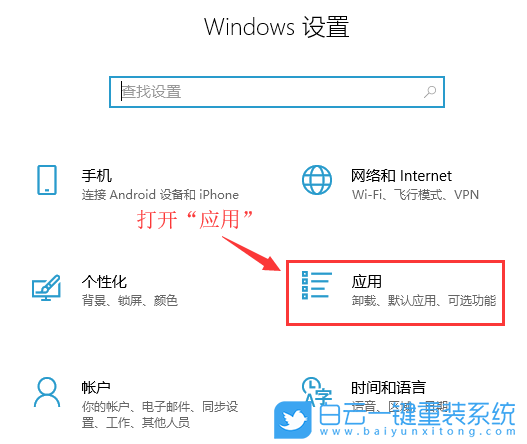 Win10默認應用設置,默認應用設置步驟