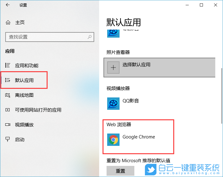 Win10默認應用設置,默認應用設置步驟