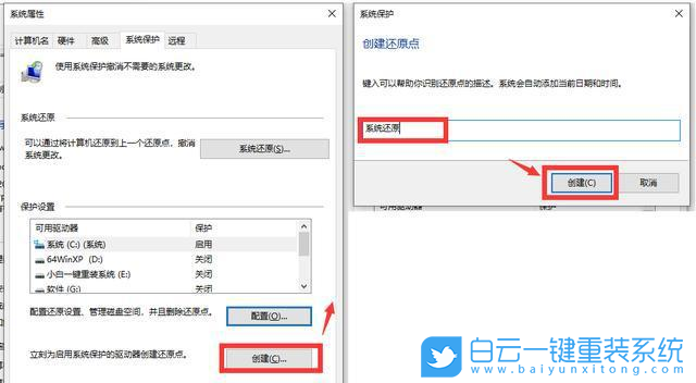 還原點的創建,系統初始狀態步驟