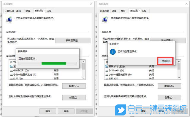 還原點的創建,系統初始狀態步驟