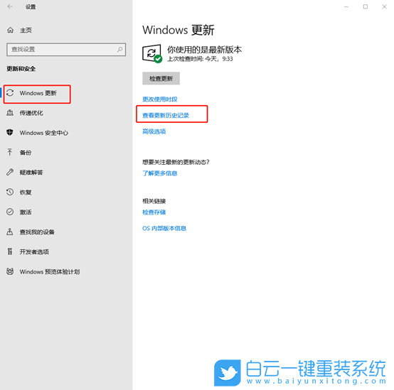 Win10查看更新,卸載有問題更新步驟