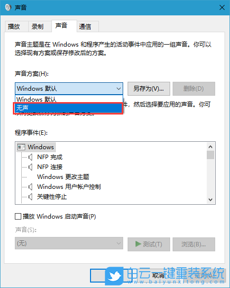 win10聲音方案,聲音設(shè)置步驟