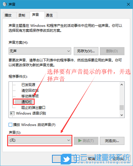 win10聲音方案,聲音設置步驟