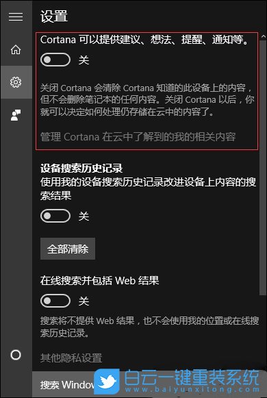 win小娜,本地搜索設置步驟