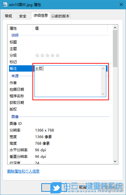 電腦給照片備注文字,圖片備注信息步驟