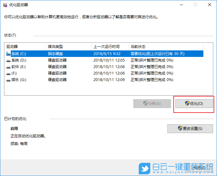 win10必做的優化,如何優化win10步驟