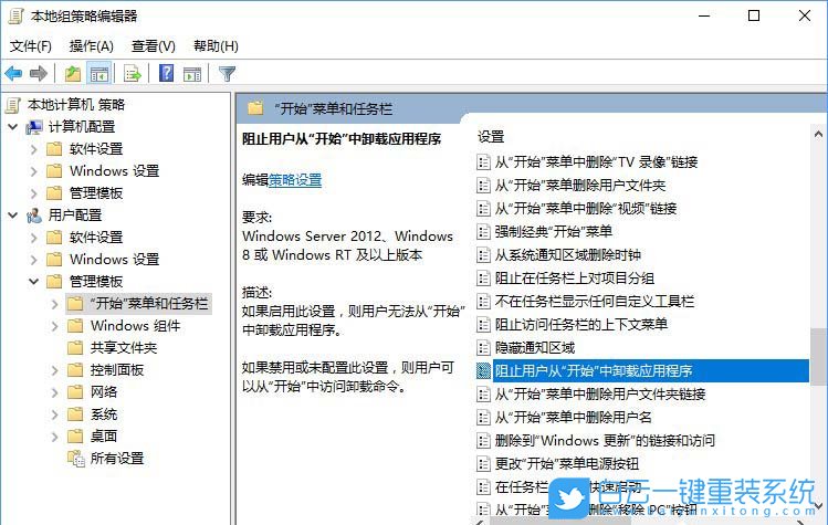 Win10專業版和家庭版,禁用開始菜單卸載程序步驟