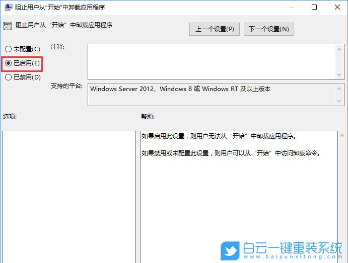 Win10專業版和家庭版,禁用開始菜單卸載程序步驟