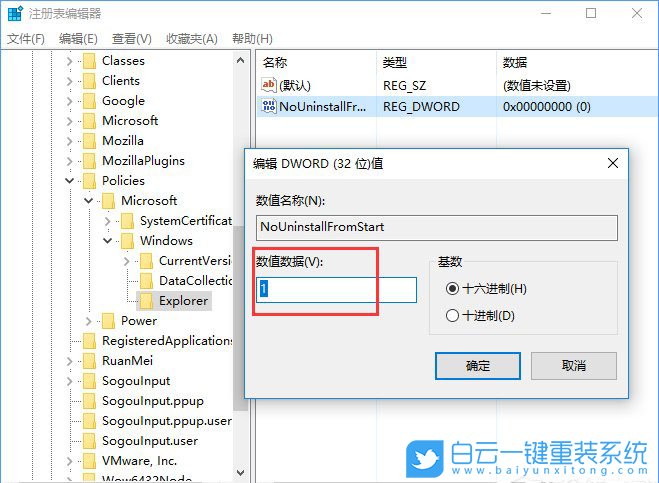 Win10專業版和家庭版,禁用開始菜單卸載程序步驟