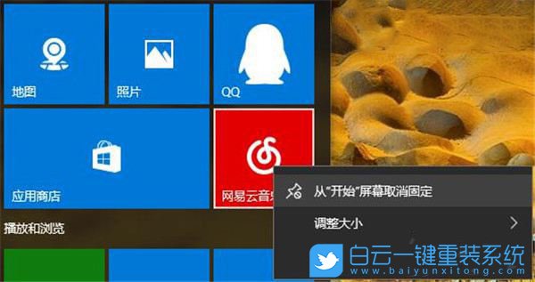 Win10專業版和家庭版,禁用開始菜單卸載程序步驟