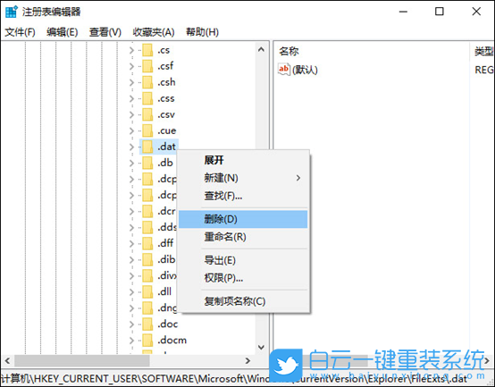 默認打開方式,dat文件步驟