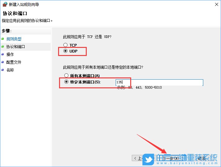 關閉端口,關閉135端口步驟