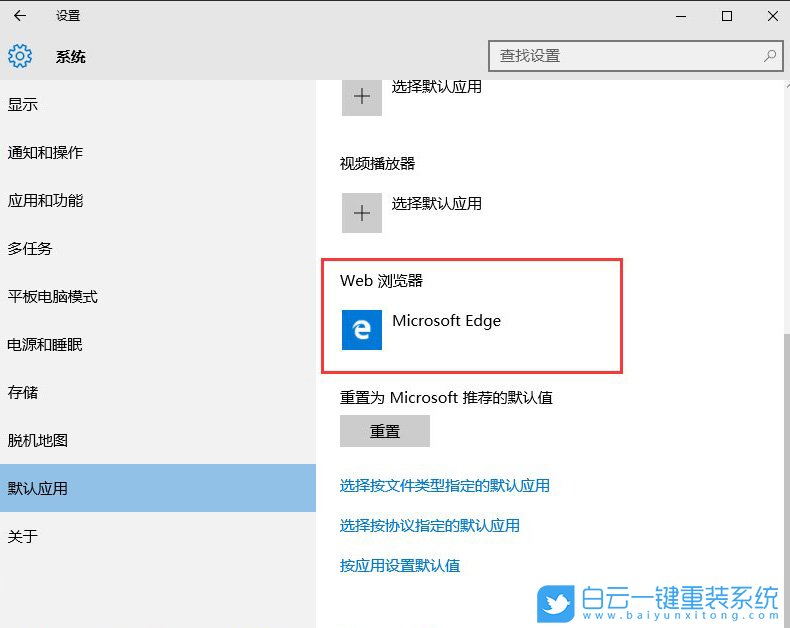 win10,默認應用步驟