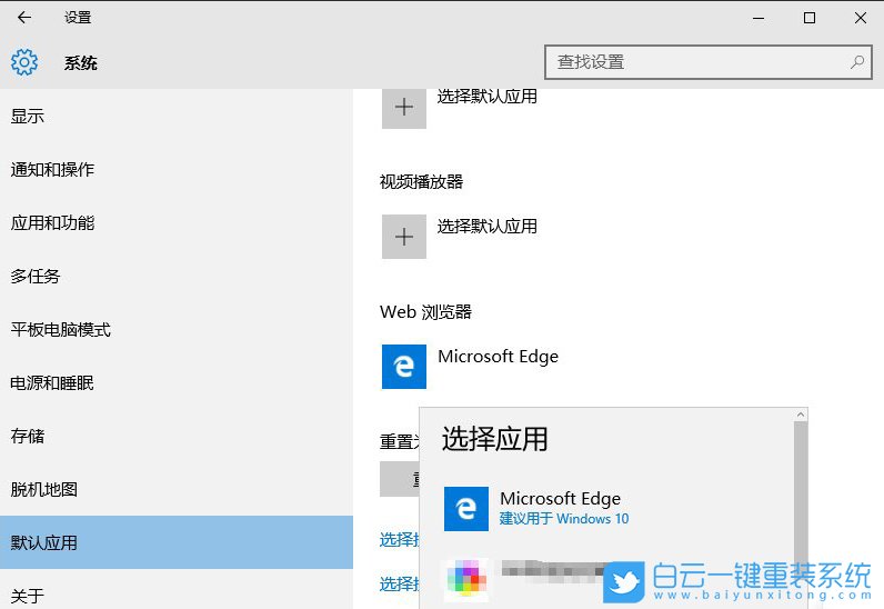 win10,默認應(yīng)用步驟